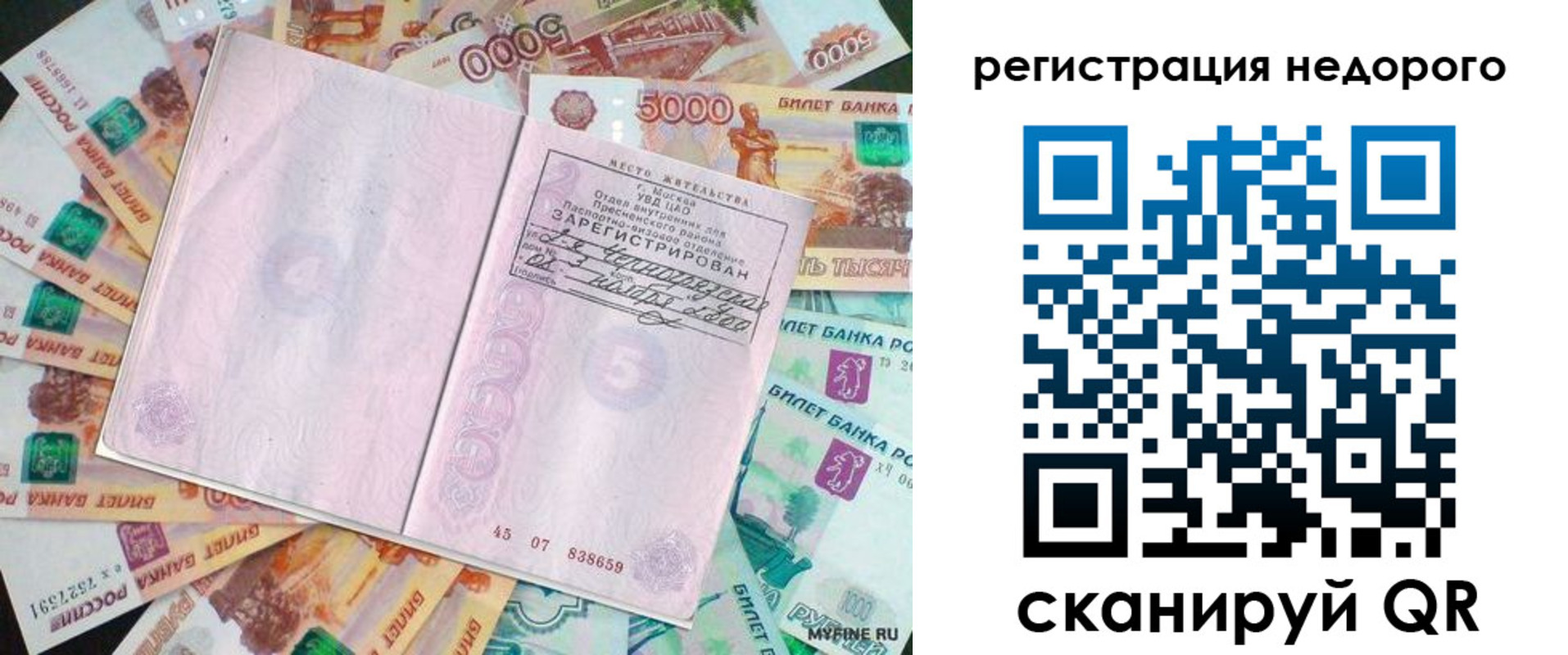 прописка в квартире в Николаевске