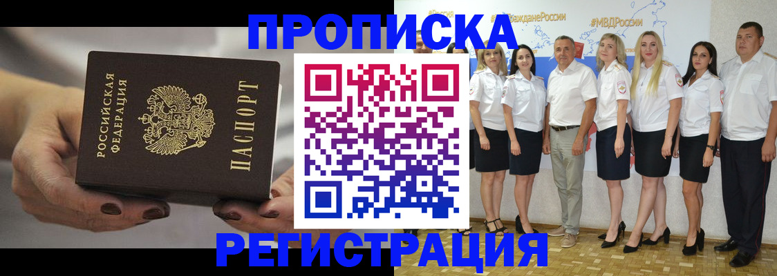временная регистрация надежно в Николаевске