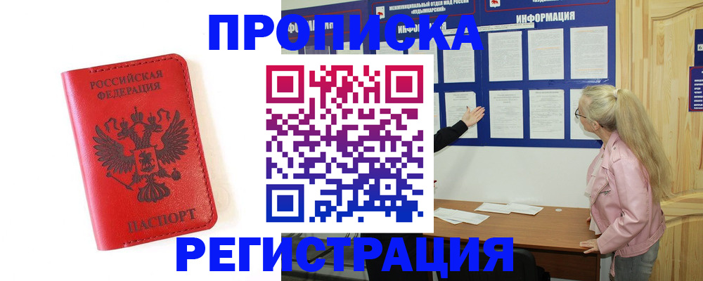 временная регистрация в Николаевске