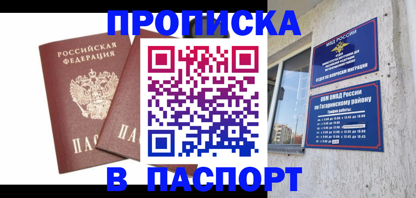 купить прописку в Николаевске