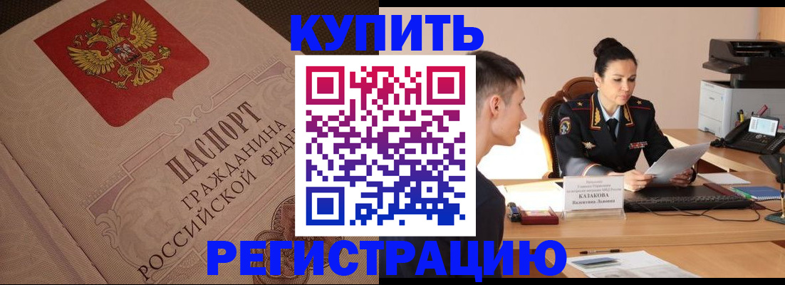 регистрация в Николаевске